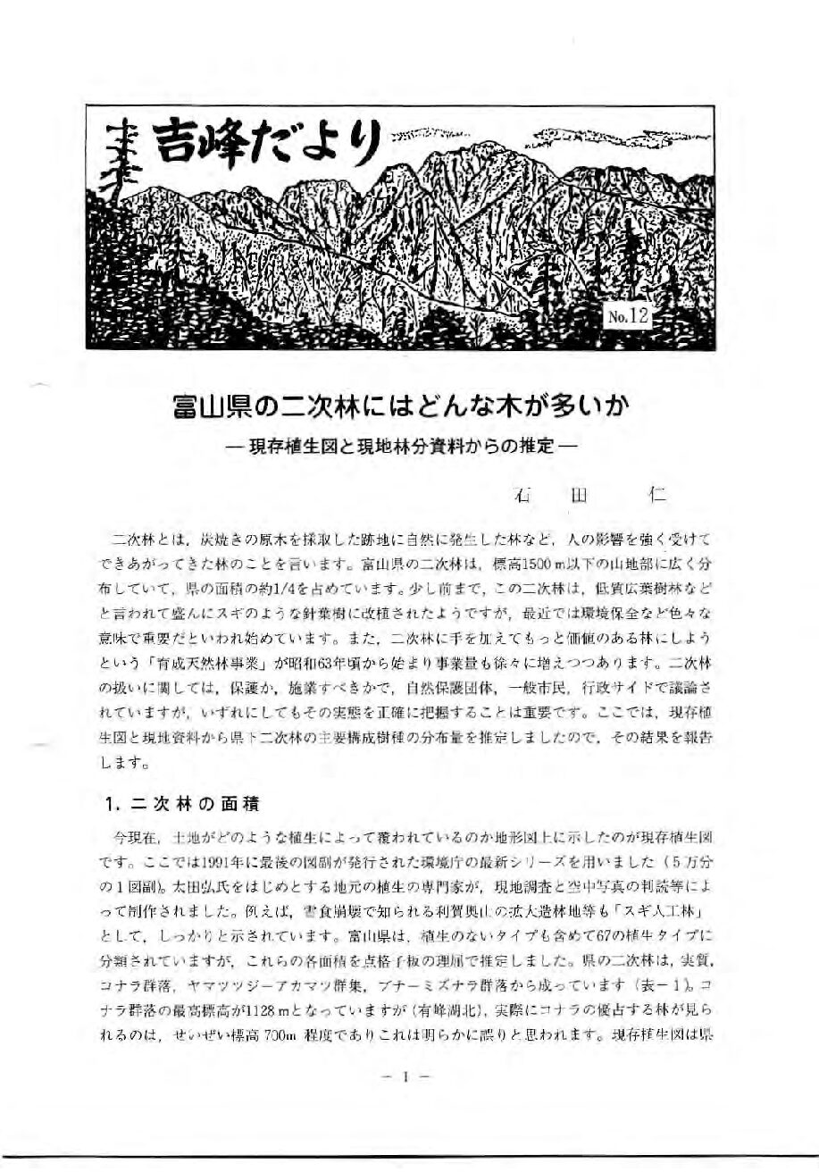 富山大百科事典 狂騒や遊楽にふけらず『大きな心』を持っていた」日本各地を回る